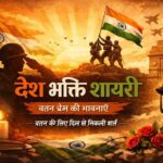 Desh bhakti shayari