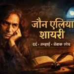 Jaun Elia Shayari