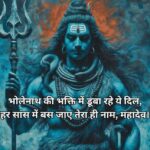 Mahadev Shayari in Hindi