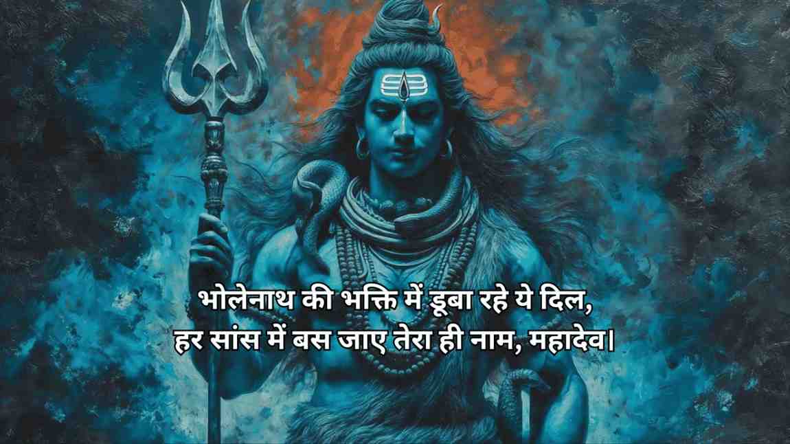 Mahadev Shayari in Hindi