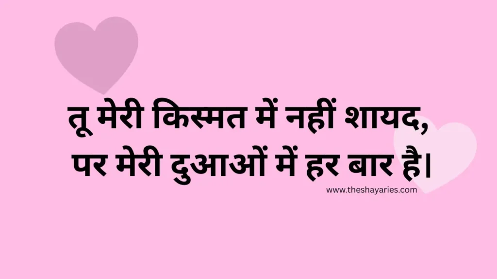 One Side Love Shayari