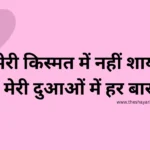 One Side Love Shayari