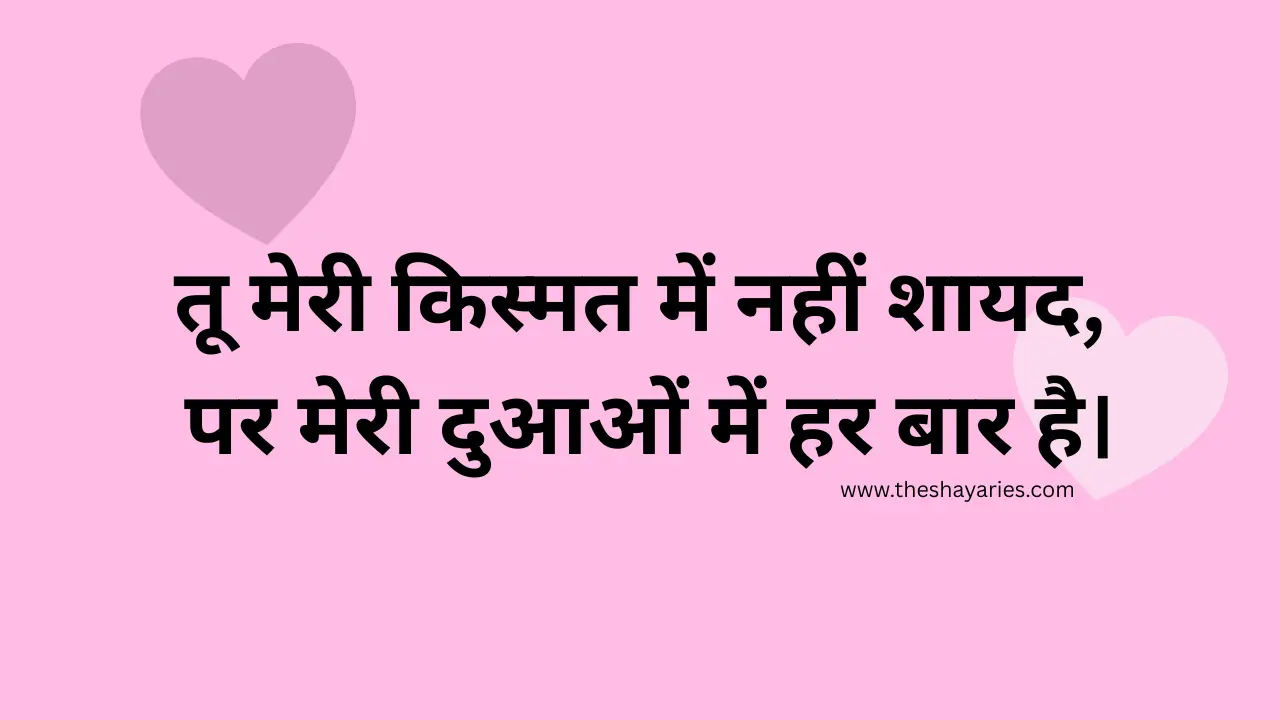 One Side Love Shayari